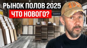 Напольные покрытия в 2025: актуальные цены и тренды!