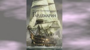 Андреевский флаг 1. Главы 1 - 8.