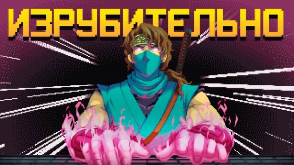 Обзор Ninja Gaiden: Ragebound