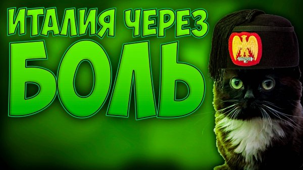 😢 Victoria 3 | Италия | #1 Через боль 😢