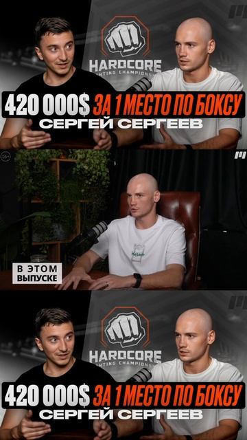 Сергей Сергеев: Выиграл в Hardcore boxing квартиру , вызов Туйнову смотреть онлайн