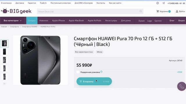 Как активировать промокод в Big Geek? смотреть онлайн