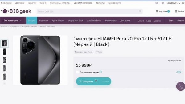 Как активировать промокод в Big Geek?