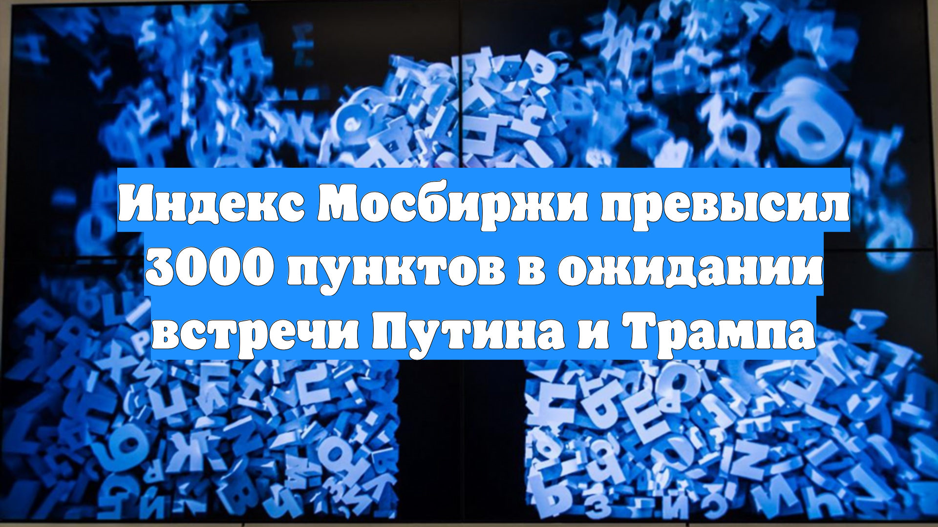 Первый Новостной