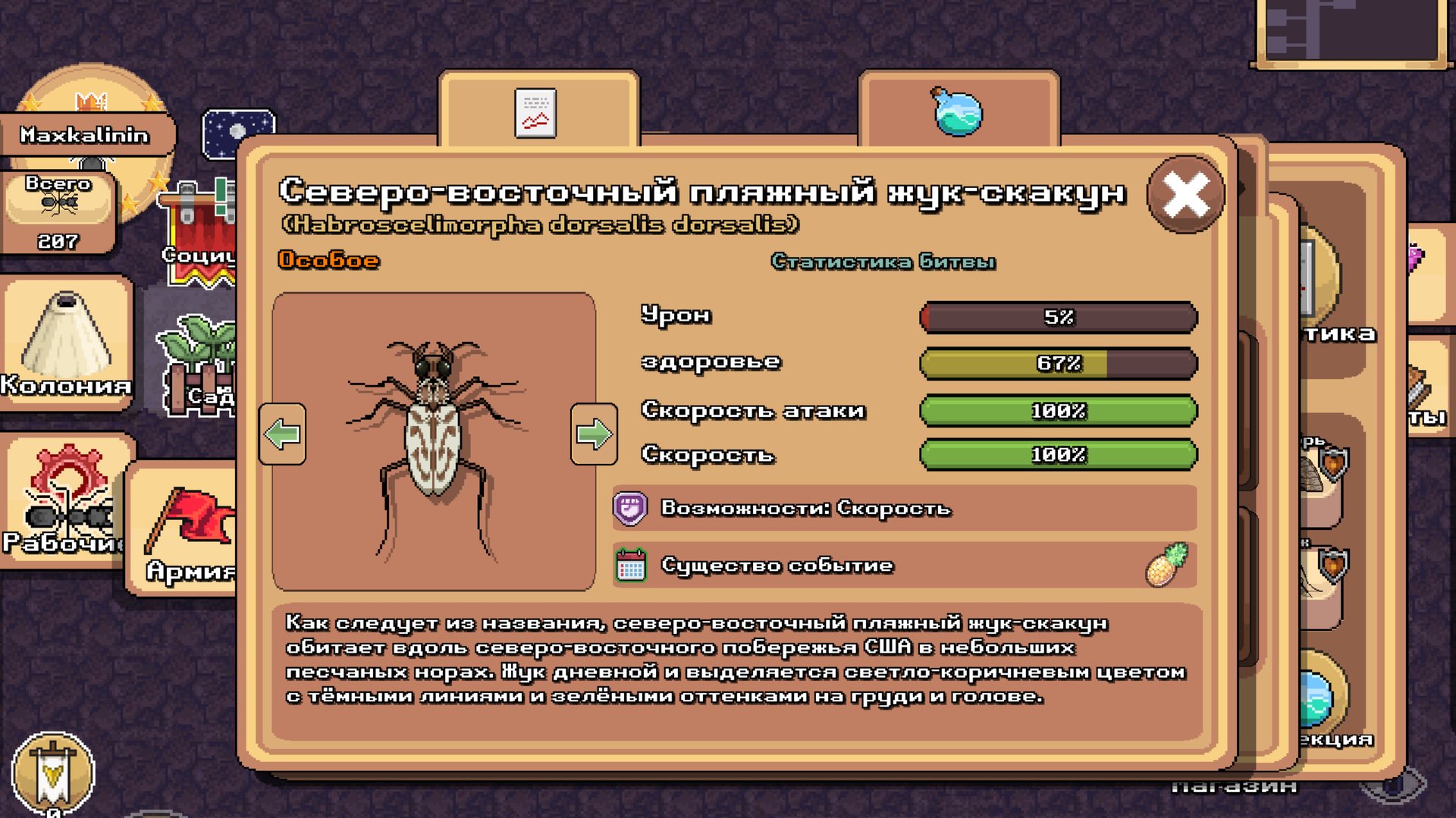 Новое существо в Pocket Ants!!!