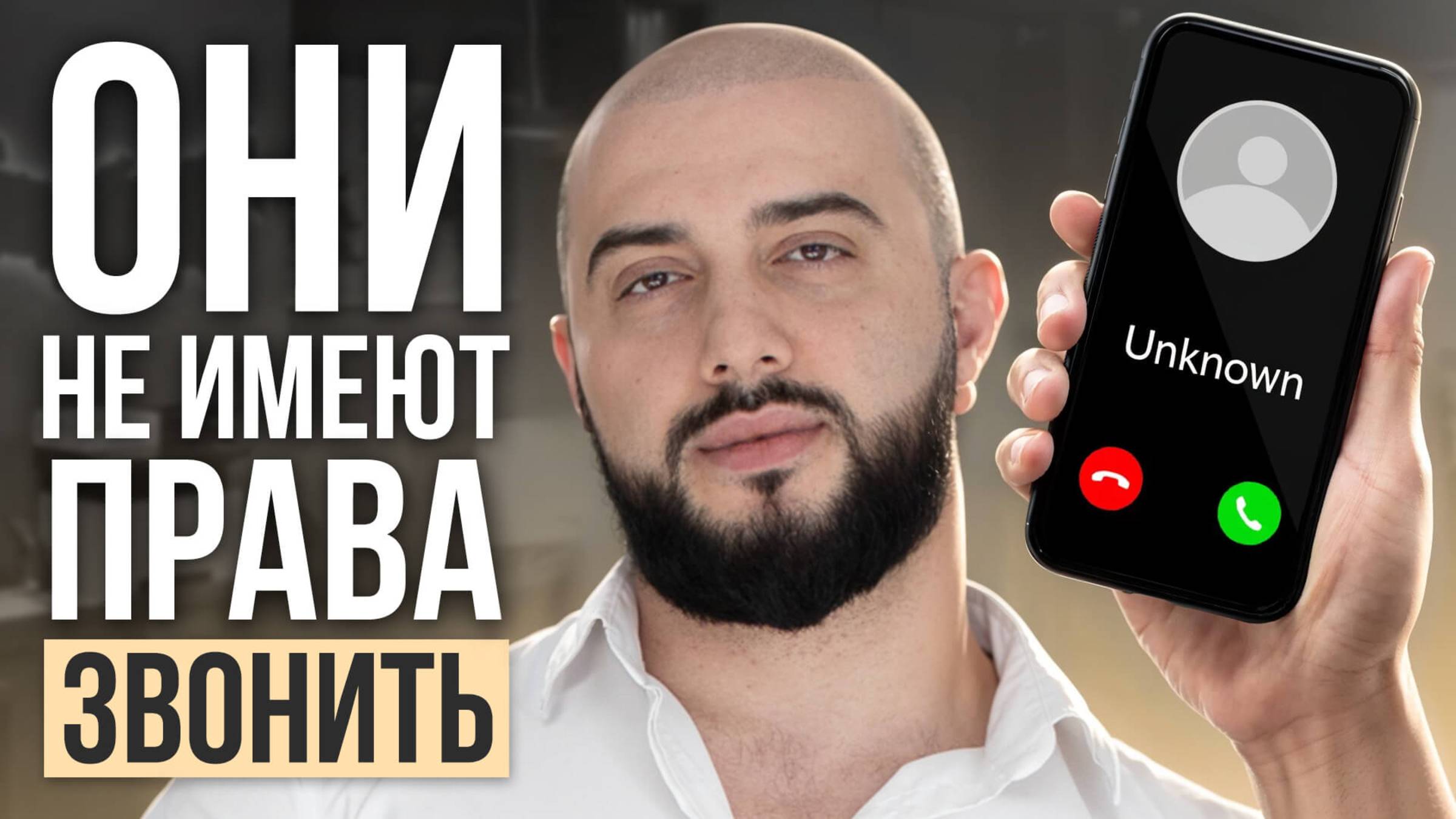 Как ИЗБАВИТЬСЯ от СПАМА от БАНКОВ и МФО уже СЕГОДНЯ смотреть онлайн