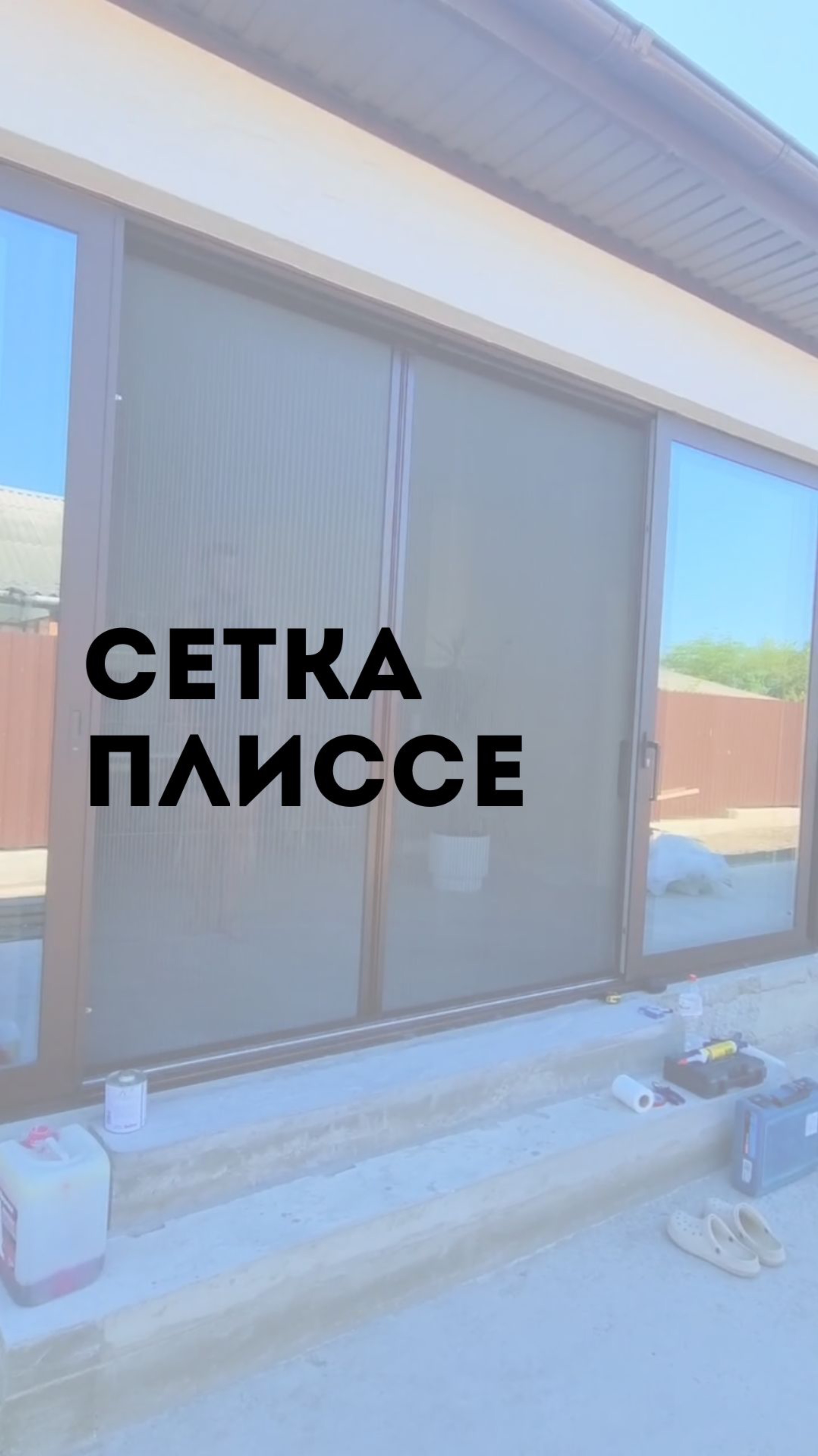 Сетка плиссе 40-ой серии