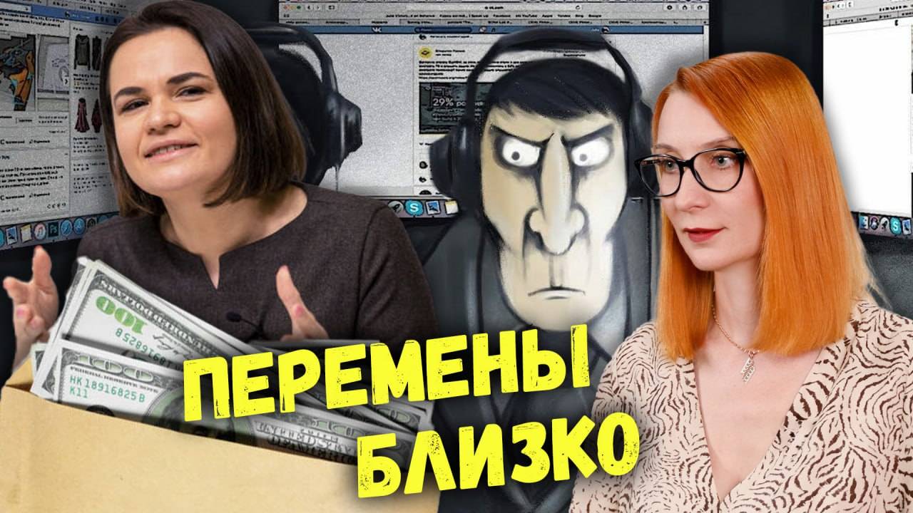 Деньги для Тихановских: от кого и сколько смотреть онлайн