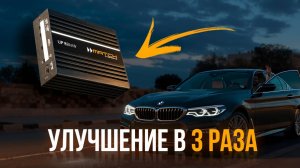 АВТОЗВУК для BMW. ГОТОВОЕ РЕШЕНИЕ БЕЗ ВМЕШАТЕЛЬСТВ В ПРОВОДКУ. MATCH UP - Процессорный усилитель