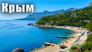 Заброшенный Рай посреди Южного берега Крыма. Кастрополь и Парковое. В Крыму с палаткой у моря