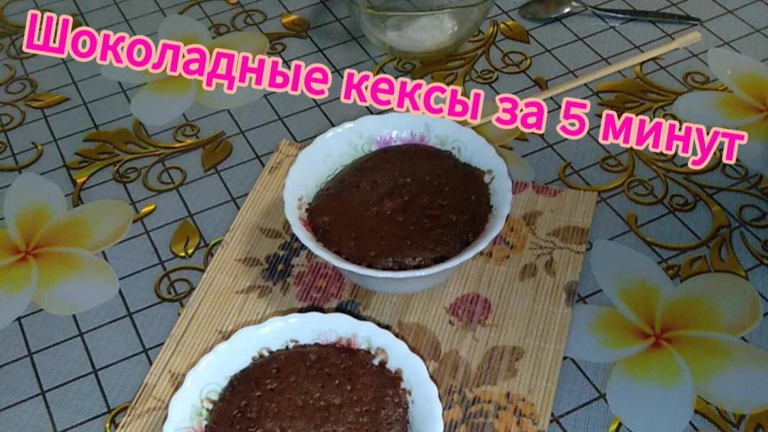 Кексы за 5минут