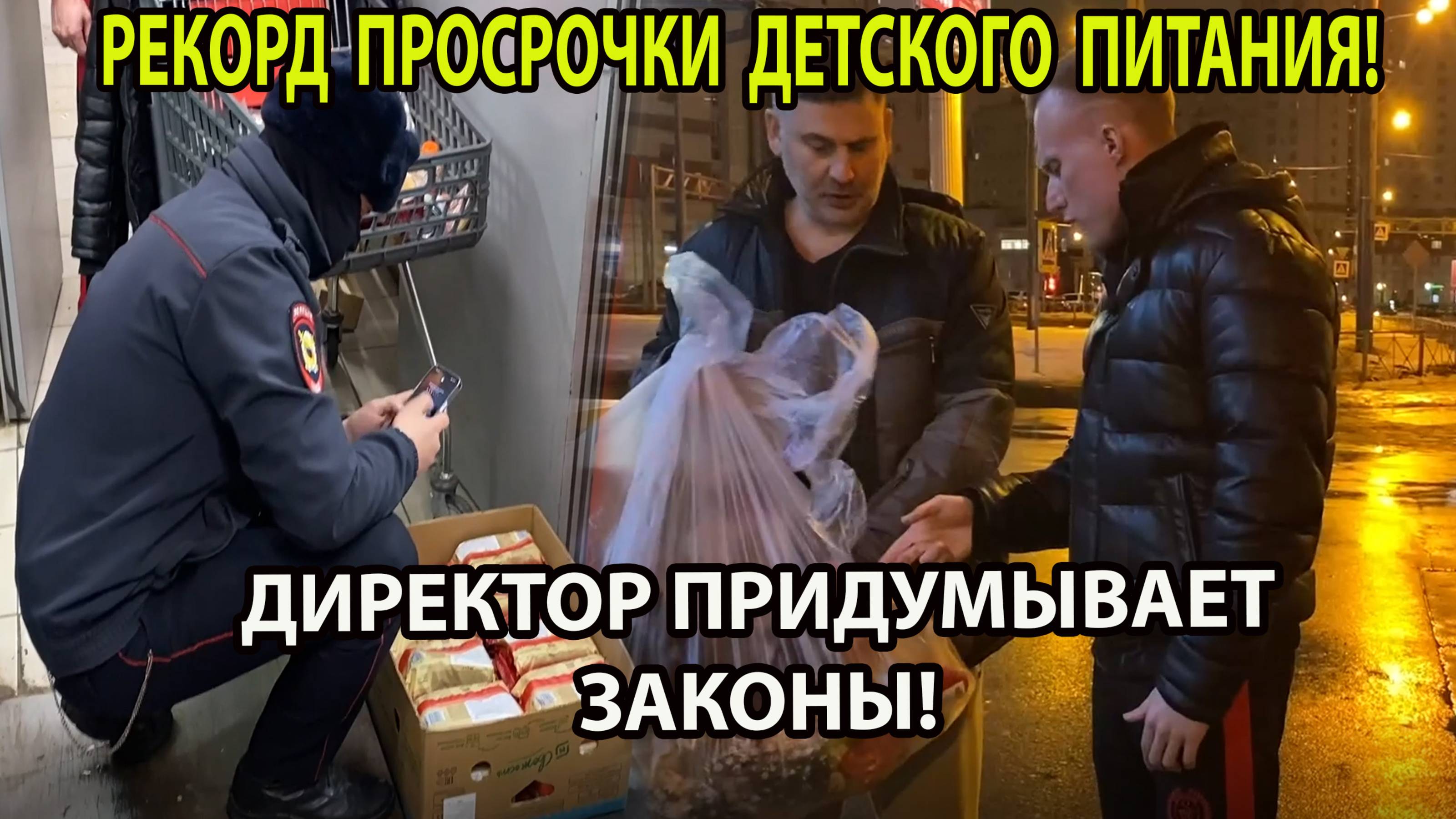 ПРОДАЮТ ПРОСРОЧЕННОЕ ДЕТСКОЕ ПИТАНИЕ! смотреть онлайн