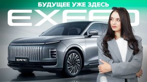 Первая реакция на Exlantix ET