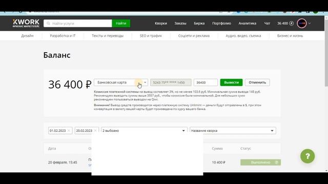 ВЫВОД ДЕНЕГ С БИРЖ ФРИЛАНСА КВОРК - ЗАРАБОТОК НА ФРИЛАНСЕ В ИНТЕРНЕТЕ смотреть онлайн