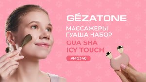 Массажеры гуаша крио, набор «Gua Sha Icy Touch AMG340» CHEEKY GEMMA