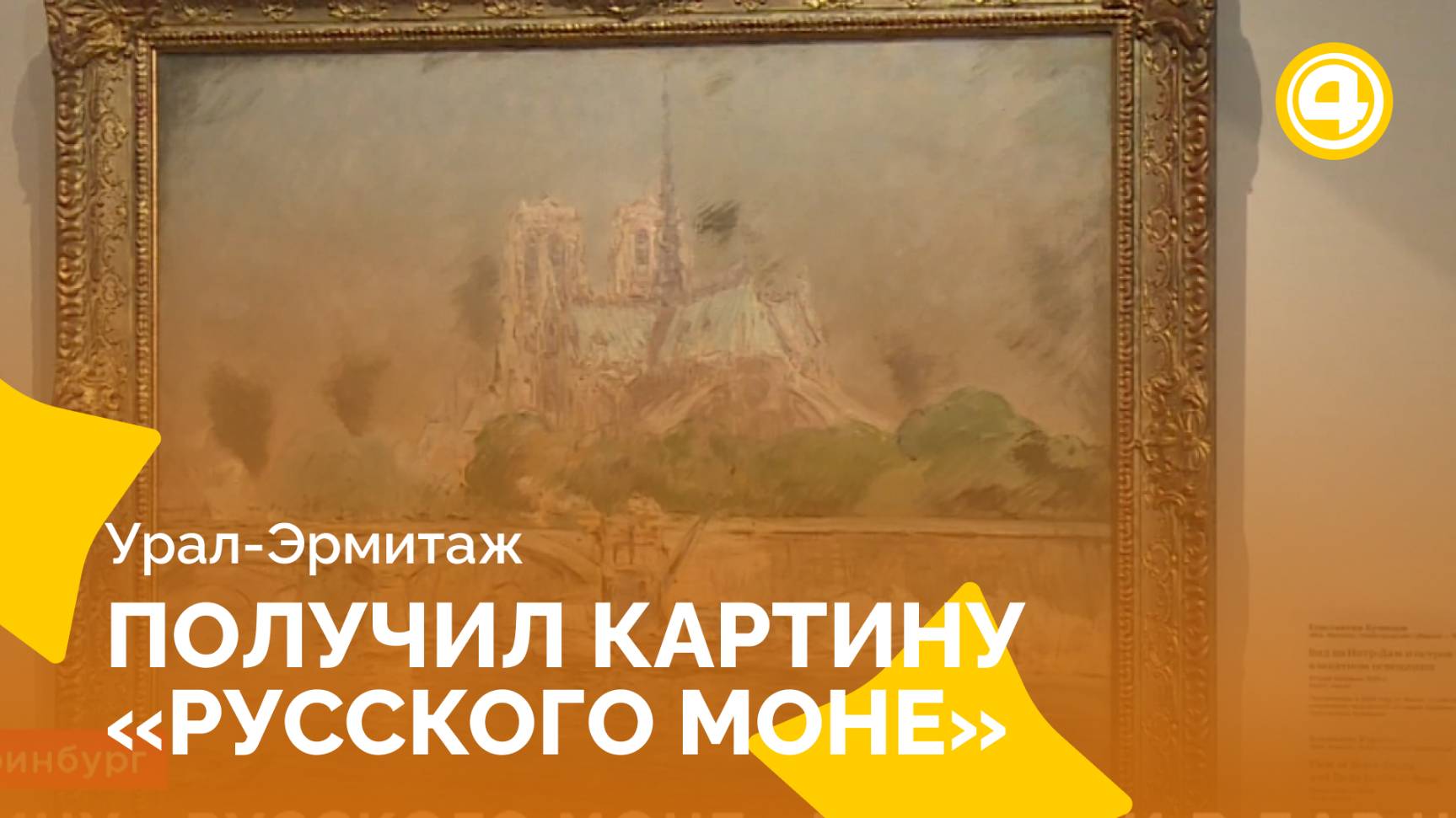 Неизвестное полотно русского импрессиониста обрело новый дом смотреть онлайн