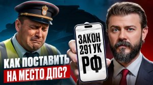 Как правильно общаться с ДПС — ЭТО сохранит ваши права и деньги!