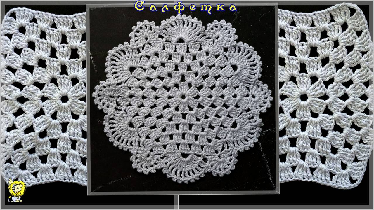 Салфетка ажурная крючком смотреть онлайн