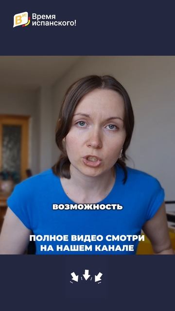 Время испанского