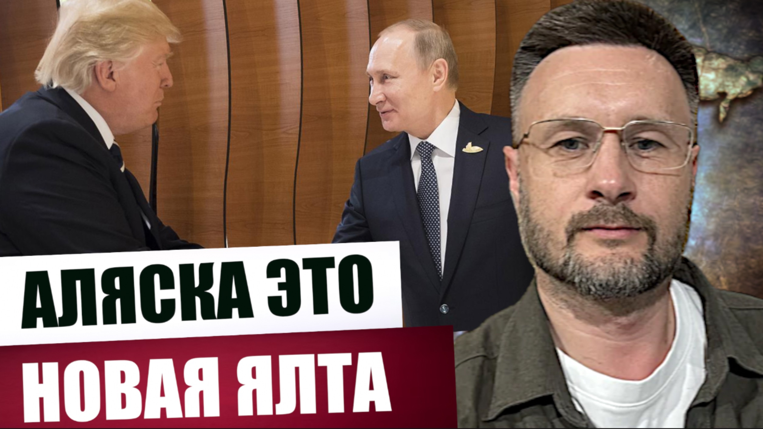 АЛЯСКА - НОВАЯ ЯЛТА/ Тарас СИДОРЕЦ смотреть онлайн