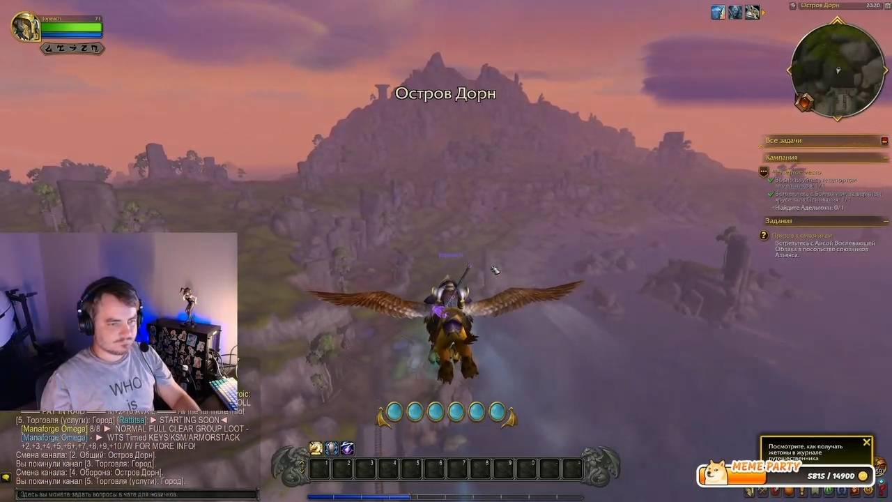 Maddyson - играет в World of Warcraft #5 (14.08.25)