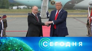 «Сегодня»: 15 августа 2025 года. Спецвыпуск | Cаммит Россия – США на Аляске