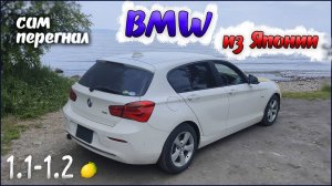 БМВ 1 серии из ЯПОНИИ на моторе B38 на 136 л.с. ⭐️ ДОСТУПНЫЙ ГОРЯЧИЙ ХЭТЧБЭК! BMW F20 2 поколение