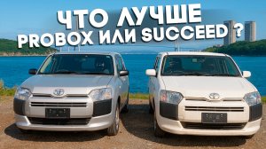 TOYOTA PROBOX ИЛИ TOYOTA SUCCED 🚗ПО ДОСТУПНЫМ ЦЕНАМ НА АВГУСТ 2025