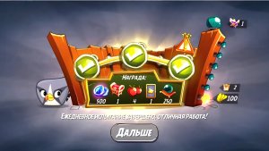 Angry Birds 2. Сумасшествие Серебрянки 15.08.2025 АВ2/AB2