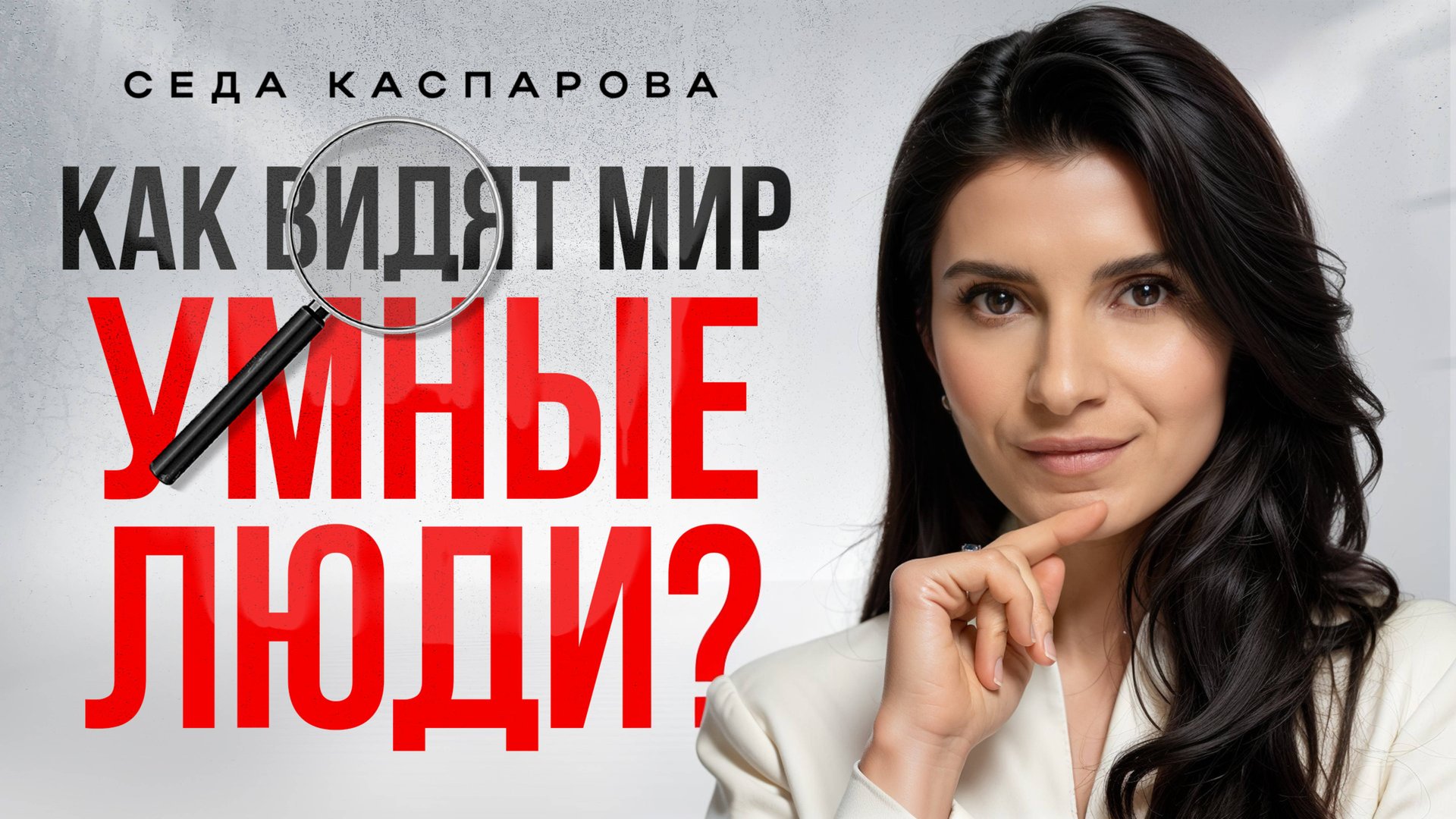 Что отличает умного человека от остальных, проверь себя/1 способ правильно применять свой потенциал смотреть онлайн