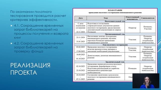 Модернизация школьной библиотеки в рамках пилотного проекта
