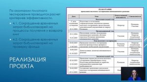 Модернизация школьной библиотеки в рамках пилотного проекта