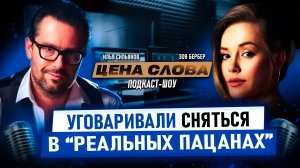Зоя Бербер о главном решении в жизни: «Я чуть не отказалась от роли в “Реальных пацанах”»