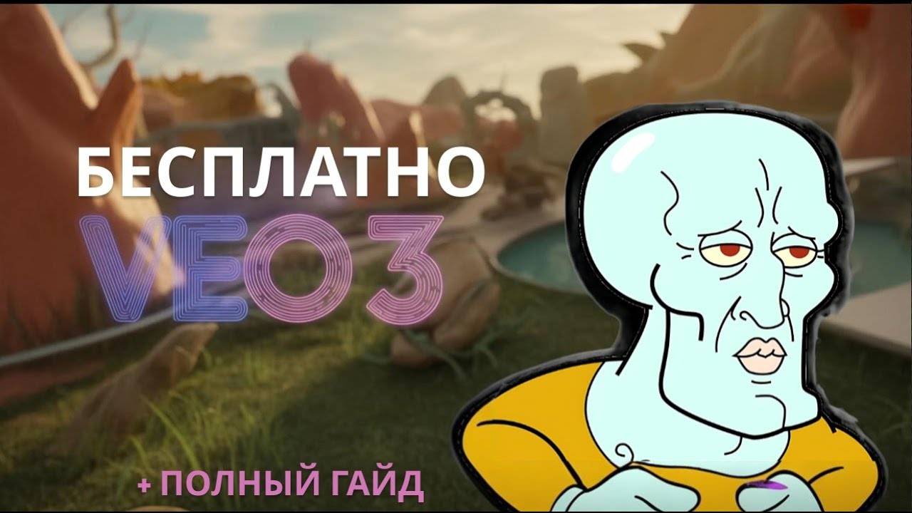 КАК ИСПОЛЬЗОВАТЬ VEO 3 Полное руководство | Ответы на вопросы #AI #Veo3