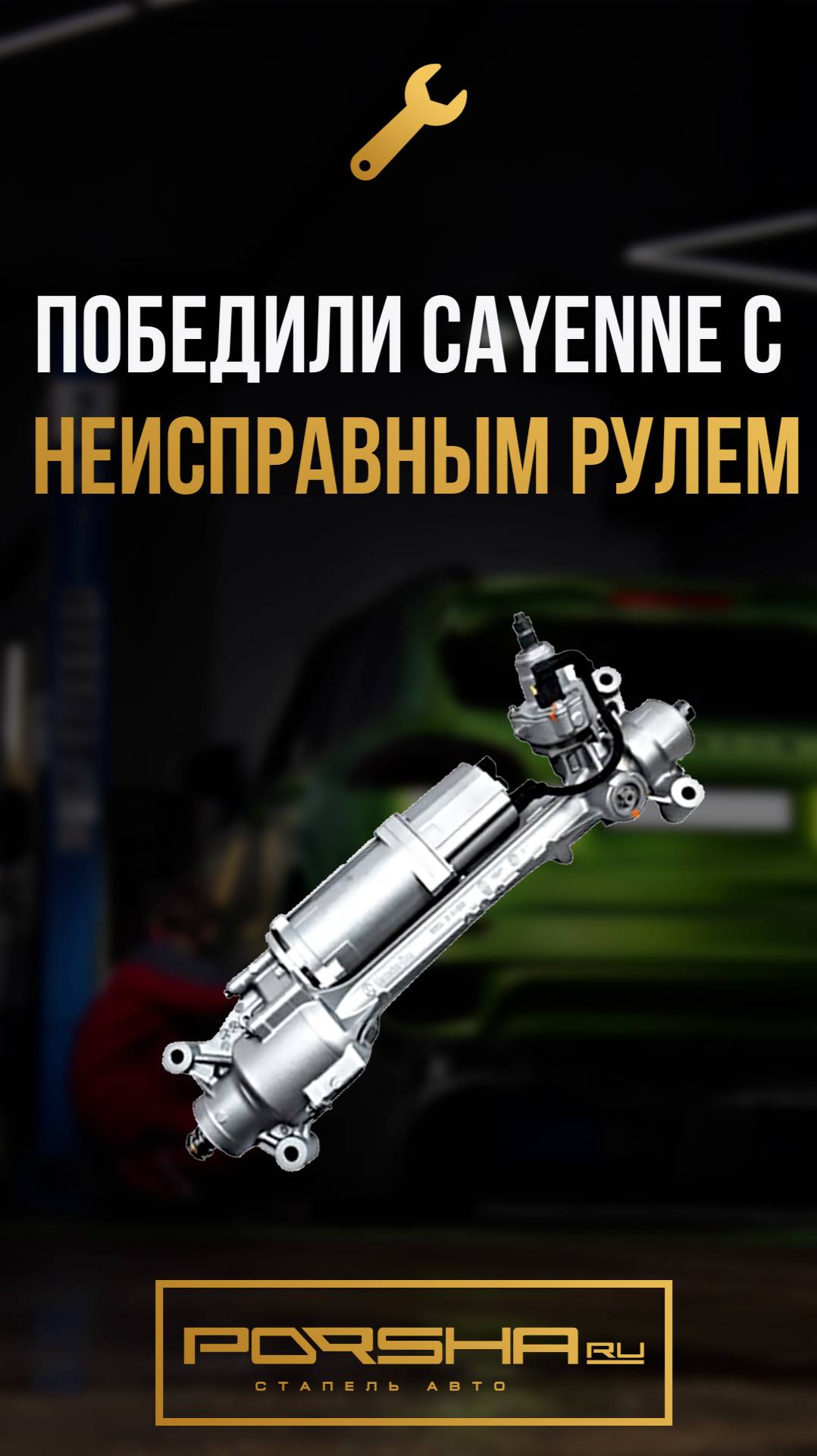 Победили Cayenne с неисправным рулем смотреть онлайн