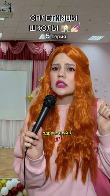 СПЛЕТНИЦЫ ШКОЛЫ 🏫 5 серия