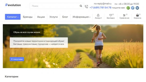 Установка шаблона Revolution с демо-данными за 1 минуту.