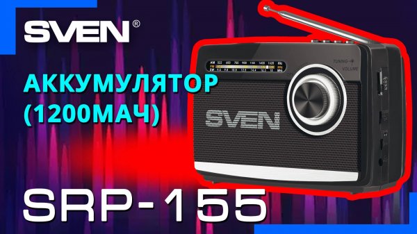 Видео распаковка SVEN SRP-155 📦 портативный радиоприемник с Bluetooth.