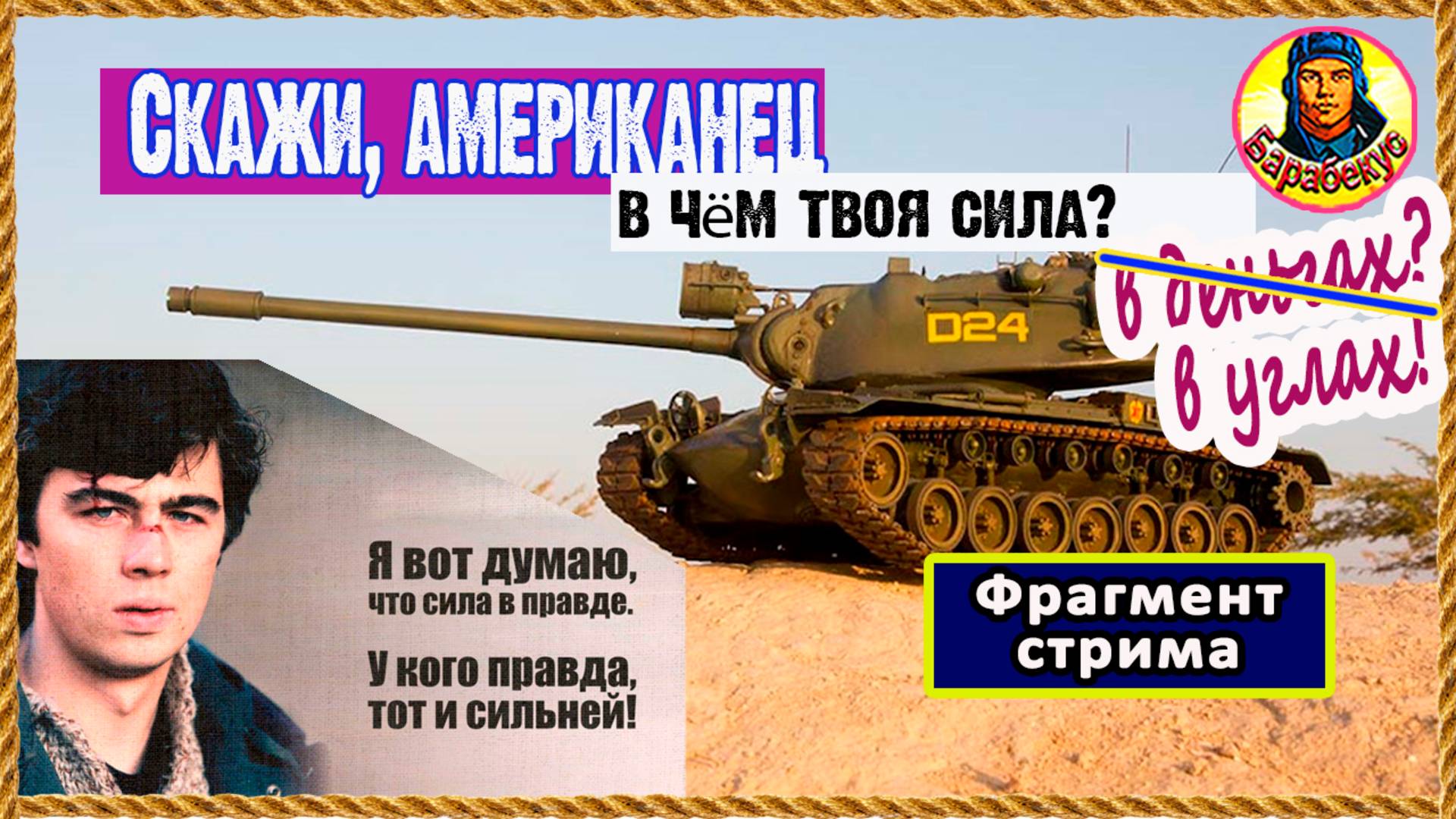 Тяжи 8-9 уровня Америки. Не распробовал. Мир танков M103, Т34