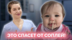Сопли не проходят? Инструкция как промывать нос ребёнку