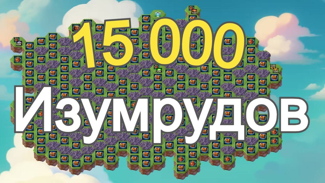 Хроники Хаоса 15 000 изумрудов беру на острове, 21 ход смотреть онлайн