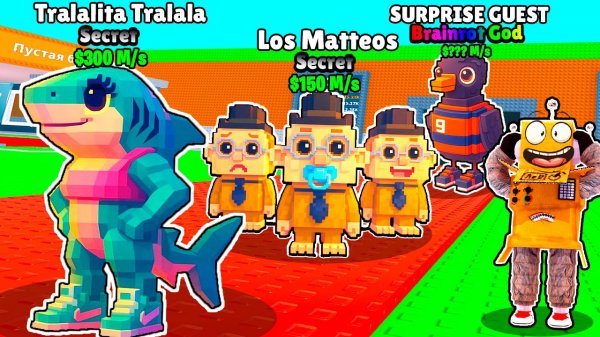 НОВЫЙ СЕКРЕТНЫЙ БРЕЙНРОТ Los Matteos и Tralalita Tralala В ОБНОВЛЕНИИ 🤑 ROBLOX Steal a Brainrot