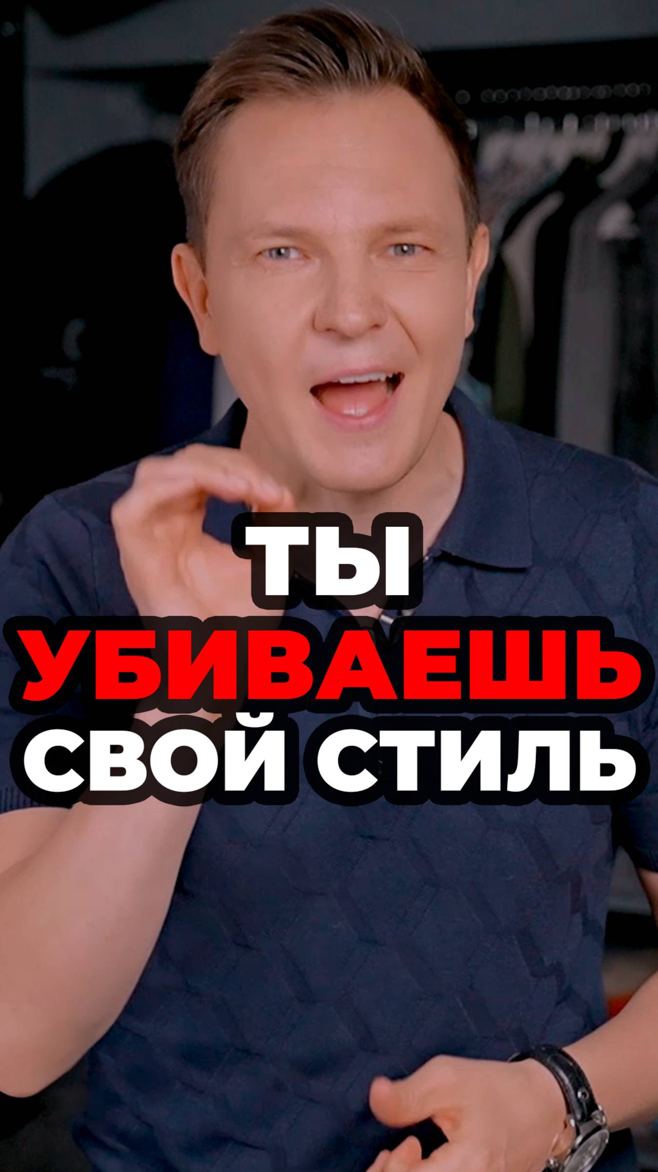 Ты Убиваешь Свой Стиль #александрсамсонов #пиджак #мужскойстиль #стильныемужчины #стильныеошибки смотреть онлайн