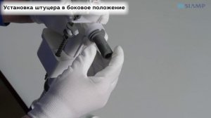 Монтаж наполнительного клапана Siamp «4 в 1»