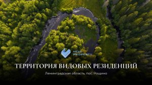 Видовой участок 0,75 Га на высоком берегу реки Рощинка.