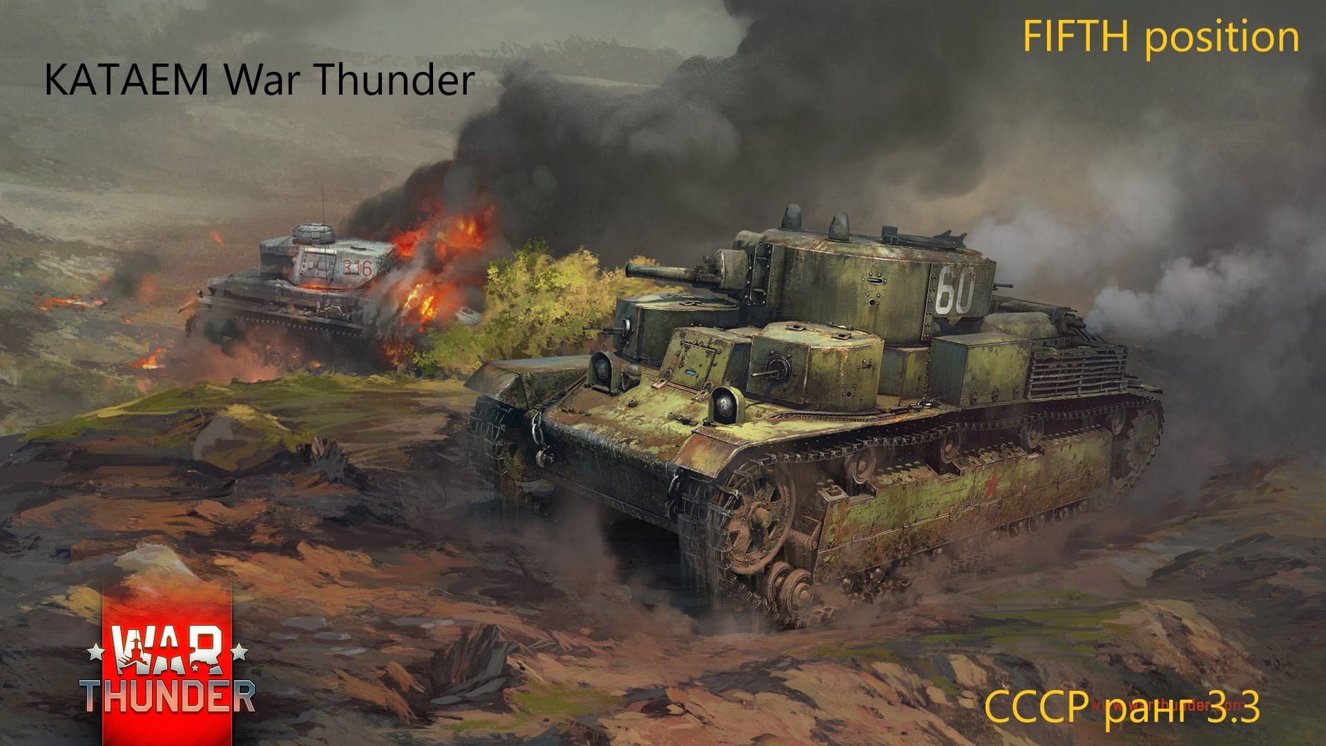 WarThunder/кактаем Вар Тандэр под музычку СССР 3.3 смотреть онлайн