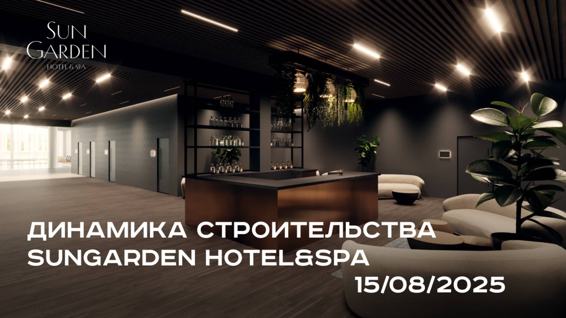 15 августа 2025