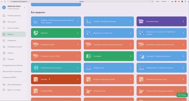 Знакомство с Библиотекой ЦОК