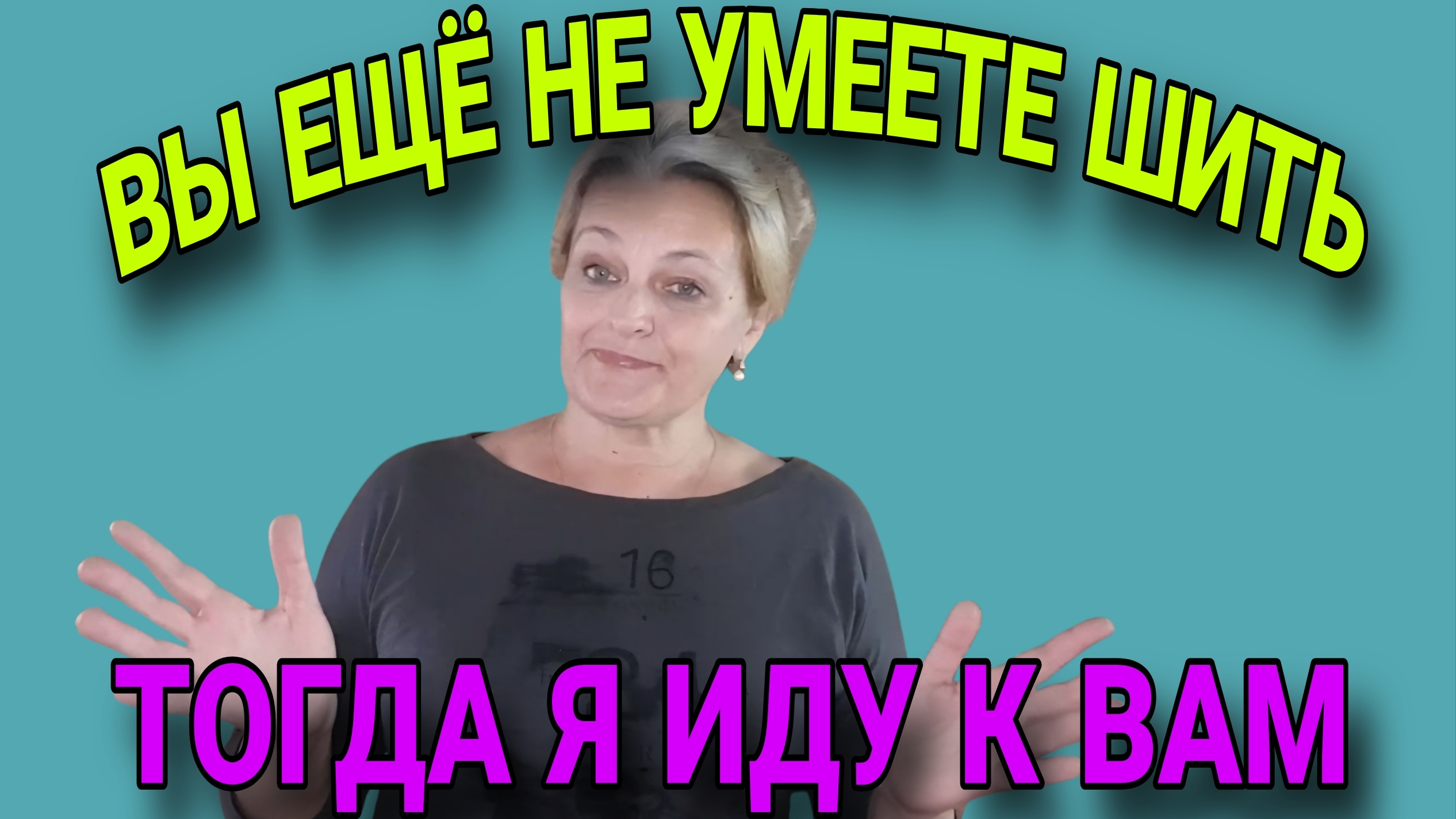 К зрителям канала " Ручки не крючки" смотреть онлайн