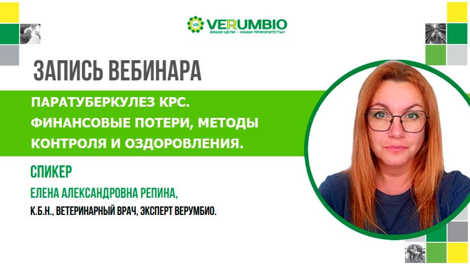 Запись вебинара 